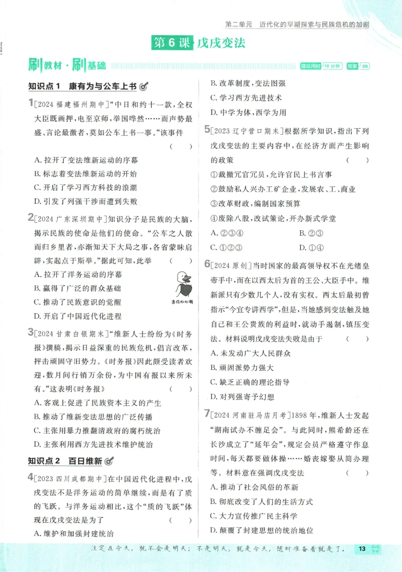 初中必刷题-8上-历史人教版_2、2025初中必刷题合集_初中必刷题23+24+25上册_2025版（全科上册）_2025版（全科上册）_初中必刷题历史_八上