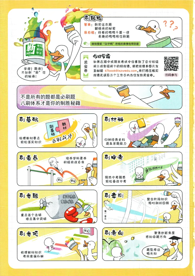 初中必刷题-8上-历史人教版_2、2025初中必刷题合集_初中必刷题23+24+25上册_2025版（全科上册）_2025版（全科上册）_初中必刷题历史_八上