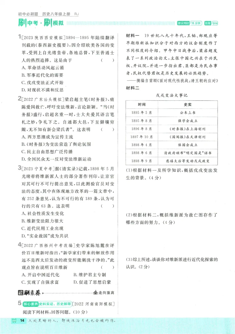 初中必刷题-8上-历史人教版_2、2025初中必刷题合集_初中必刷题23+24+25上册_2025版（全科上册）_2025版（全科上册）_初中必刷题历史_八上