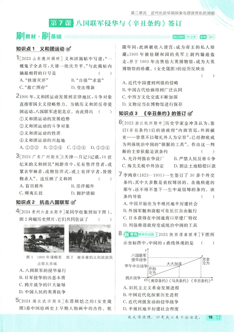 初中必刷题-8上-历史人教版_2、2025初中必刷题合集_初中必刷题23+24+25上册_2025版（全科上册）_2025版（全科上册）_初中必刷题历史_八上