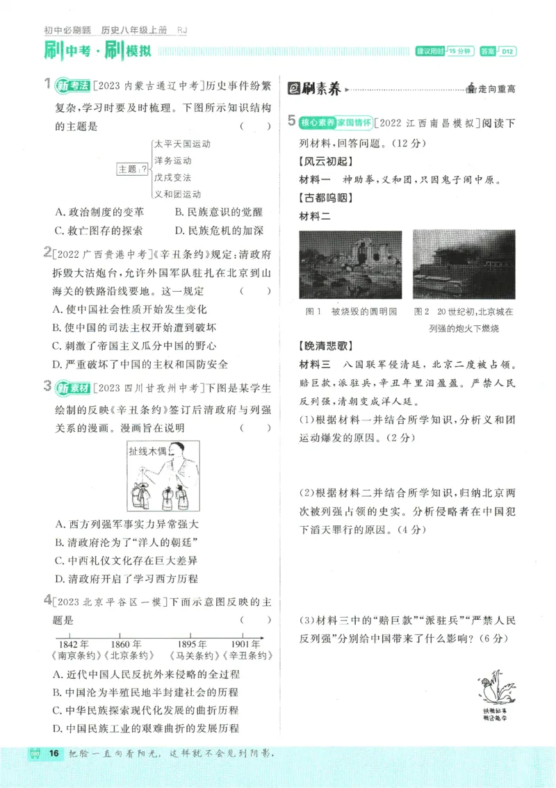初中必刷题-8上-历史人教版_2、2025初中必刷题合集_初中必刷题23+24+25上册_2025版（全科上册）_2025版（全科上册）_初中必刷题历史_八上