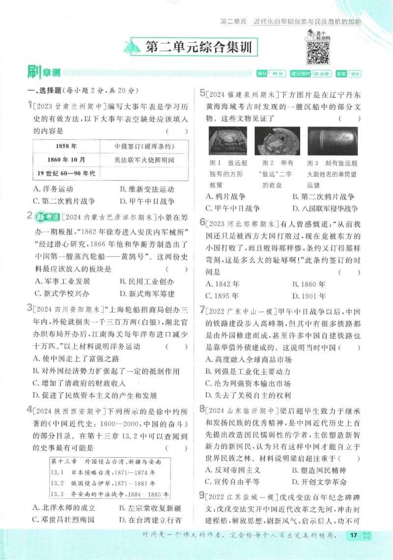 初中必刷题-8上-历史人教版_2、2025初中必刷题合集_初中必刷题23+24+25上册_2025版（全科上册）_2025版（全科上册）_初中必刷题历史_八上