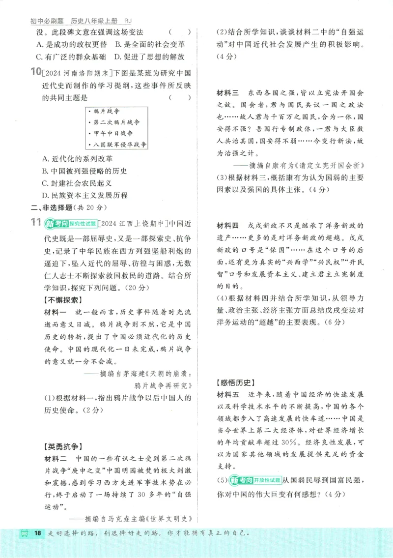 初中必刷题-8上-历史人教版_2、2025初中必刷题合集_初中必刷题23+24+25上册_2025版（全科上册）_2025版（全科上册）_初中必刷题历史_八上