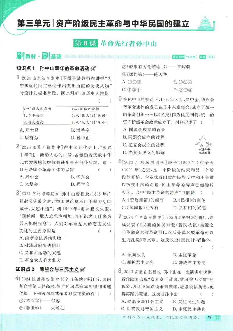 初中必刷题-8上-历史人教版_2、2025初中必刷题合集_初中必刷题23+24+25上册_2025版（全科上册）_2025版（全科上册）_初中必刷题历史_八上