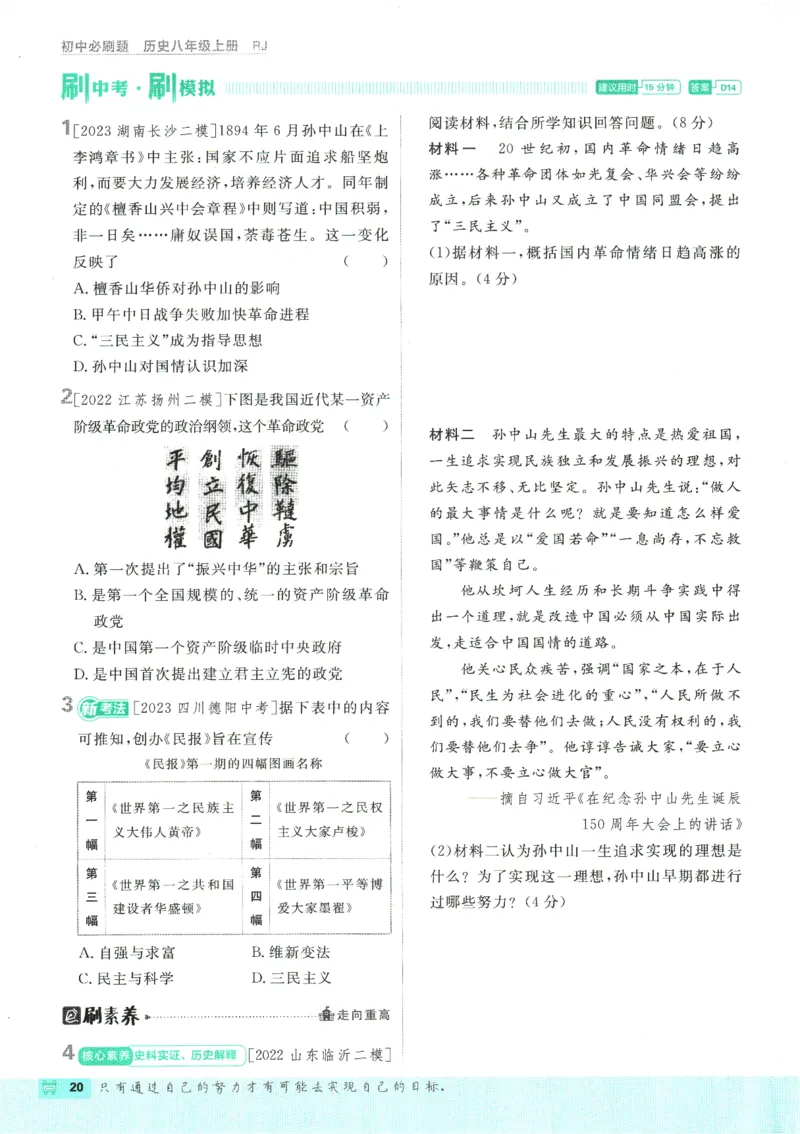 初中必刷题-8上-历史人教版_2、2025初中必刷题合集_初中必刷题23+24+25上册_2025版（全科上册）_2025版（全科上册）_初中必刷题历史_八上