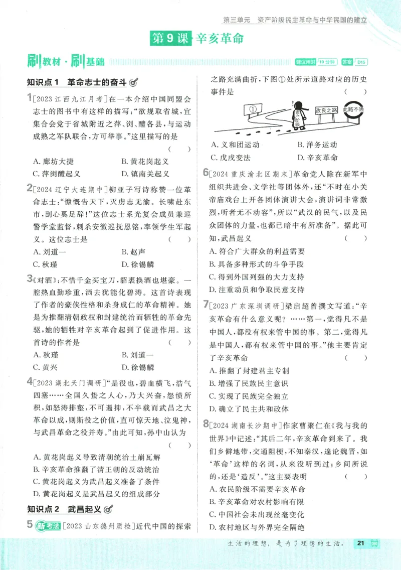 初中必刷题-8上-历史人教版_2、2025初中必刷题合集_初中必刷题23+24+25上册_2025版（全科上册）_2025版（全科上册）_初中必刷题历史_八上