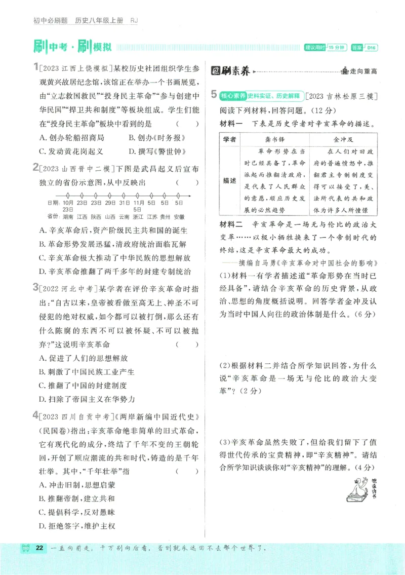 初中必刷题-8上-历史人教版_2、2025初中必刷题合集_初中必刷题23+24+25上册_2025版（全科上册）_2025版（全科上册）_初中必刷题历史_八上