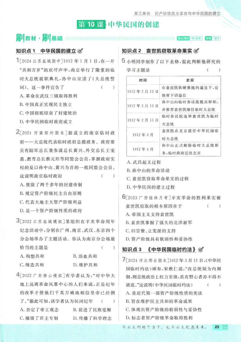初中必刷题-8上-历史人教版_2、2025初中必刷题合集_初中必刷题23+24+25上册_2025版（全科上册）_2025版（全科上册）_初中必刷题历史_八上
