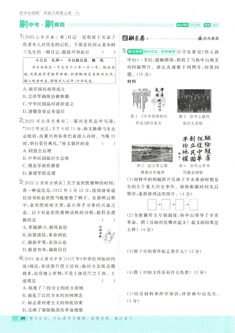 初中必刷题-8上-历史人教版_2、2025初中必刷题合集_初中必刷题23+24+25上册_2025版（全科上册）_2025版（全科上册）_初中必刷题历史_八上