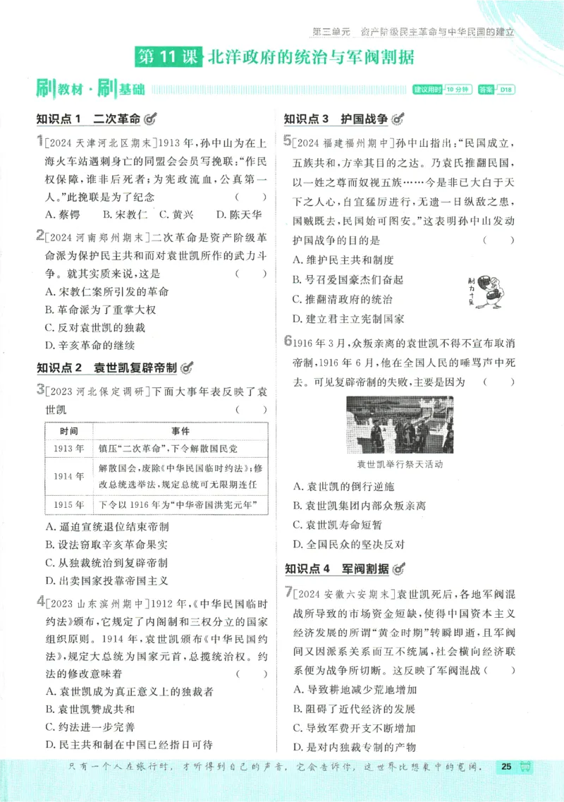初中必刷题-8上-历史人教版_2、2025初中必刷题合集_初中必刷题23+24+25上册_2025版（全科上册）_2025版（全科上册）_初中必刷题历史_八上