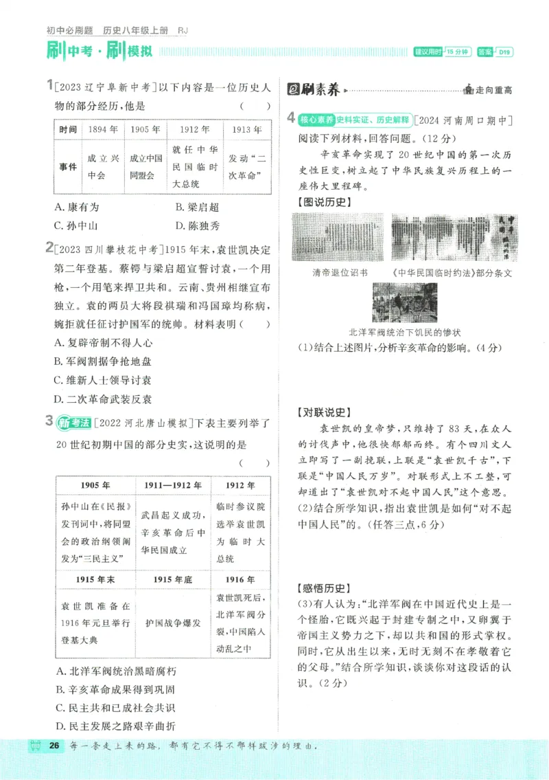 初中必刷题-8上-历史人教版_2、2025初中必刷题合集_初中必刷题23+24+25上册_2025版（全科上册）_2025版（全科上册）_初中必刷题历史_八上