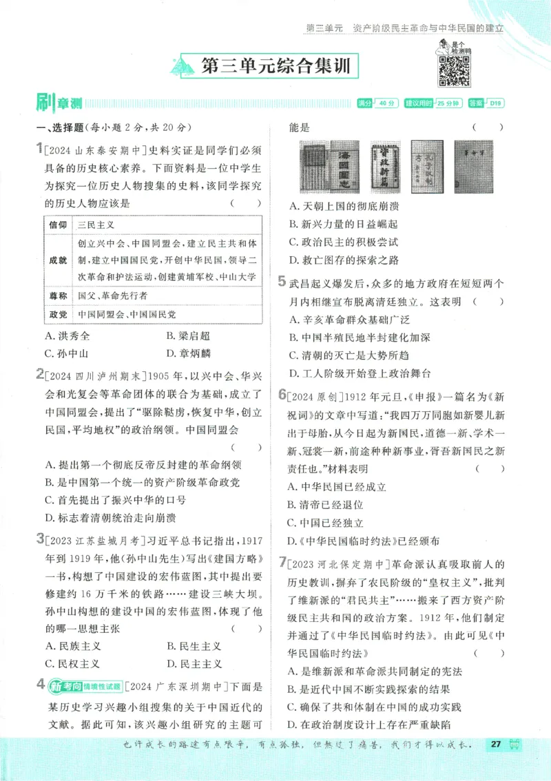 初中必刷题-8上-历史人教版_2、2025初中必刷题合集_初中必刷题23+24+25上册_2025版（全科上册）_2025版（全科上册）_初中必刷题历史_八上