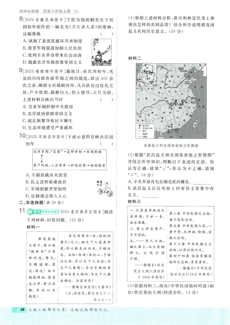 初中必刷题-8上-历史人教版_2、2025初中必刷题合集_初中必刷题23+24+25上册_2025版（全科上册）_2025版（全科上册）_初中必刷题历史_八上