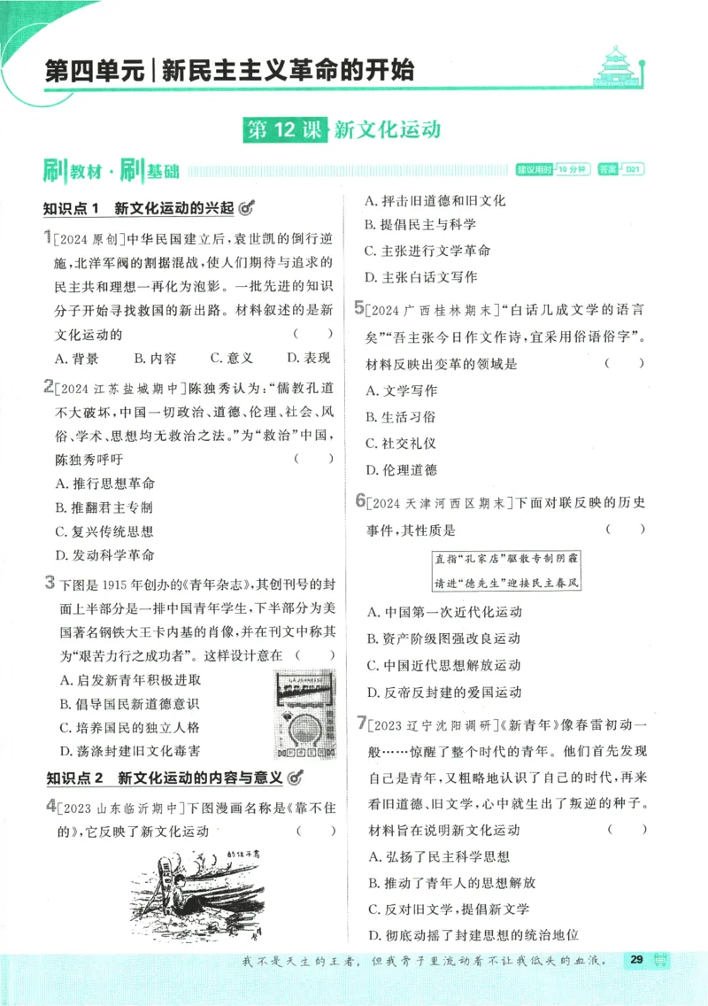 初中必刷题-8上-历史人教版_2、2025初中必刷题合集_初中必刷题23+24+25上册_2025版（全科上册）_2025版（全科上册）_初中必刷题历史_八上