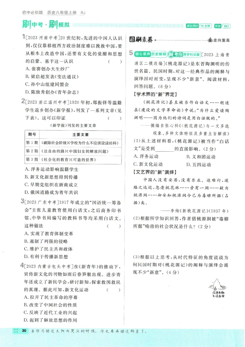 初中必刷题-8上-历史人教版_2、2025初中必刷题合集_初中必刷题23+24+25上册_2025版（全科上册）_2025版（全科上册）_初中必刷题历史_八上