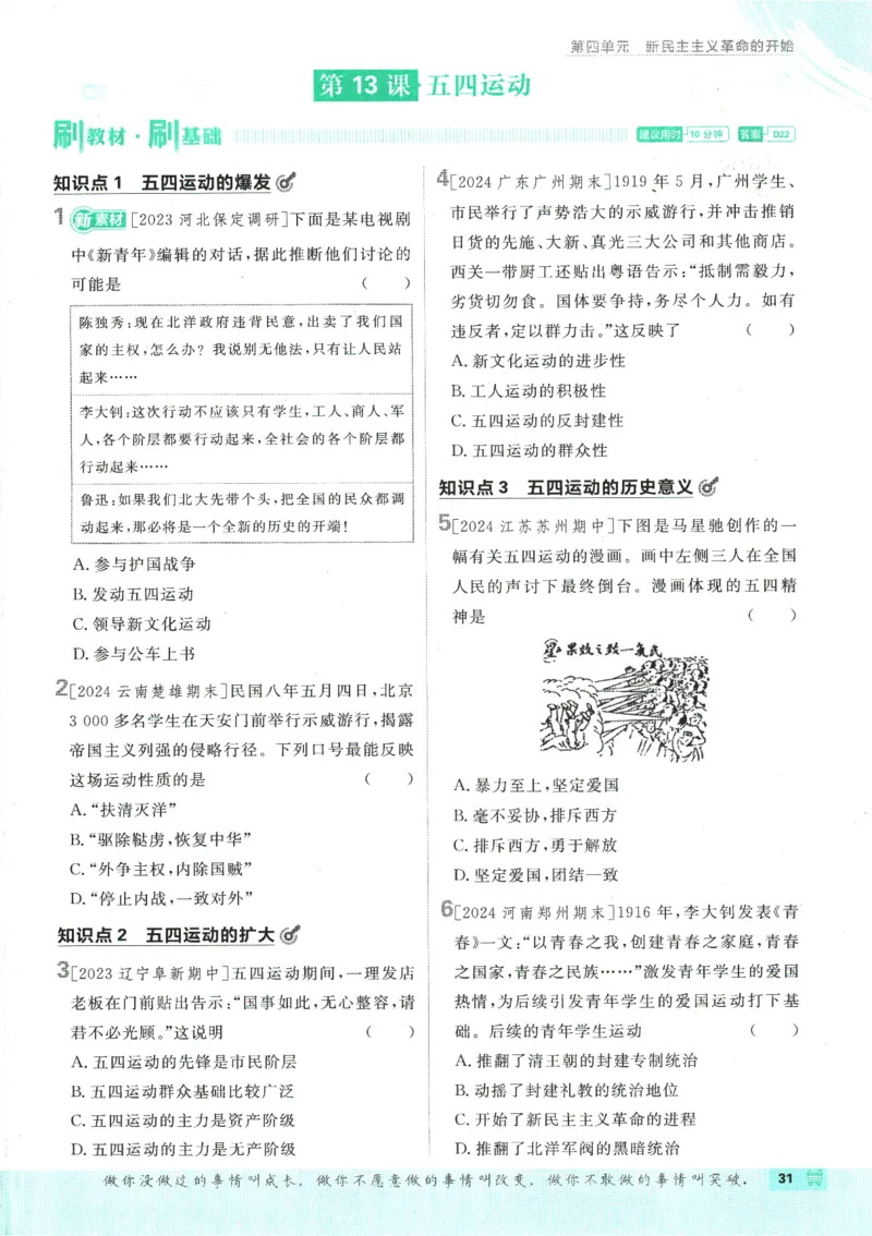 初中必刷题-8上-历史人教版_2、2025初中必刷题合集_初中必刷题23+24+25上册_2025版（全科上册）_2025版（全科上册）_初中必刷题历史_八上