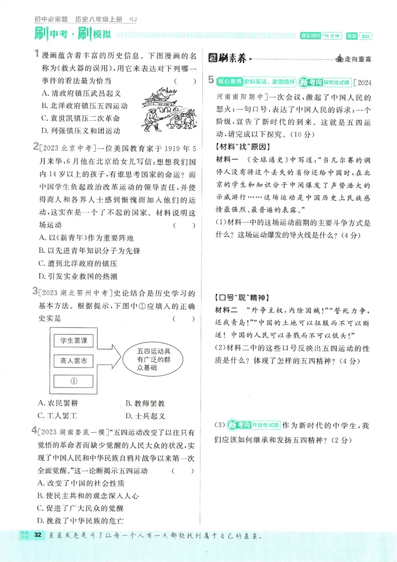 初中必刷题-8上-历史人教版_2、2025初中必刷题合集_初中必刷题23+24+25上册_2025版（全科上册）_2025版（全科上册）_初中必刷题历史_八上