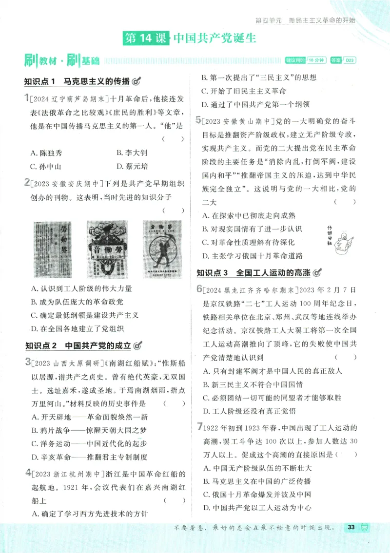 初中必刷题-8上-历史人教版_2、2025初中必刷题合集_初中必刷题23+24+25上册_2025版（全科上册）_2025版（全科上册）_初中必刷题历史_八上