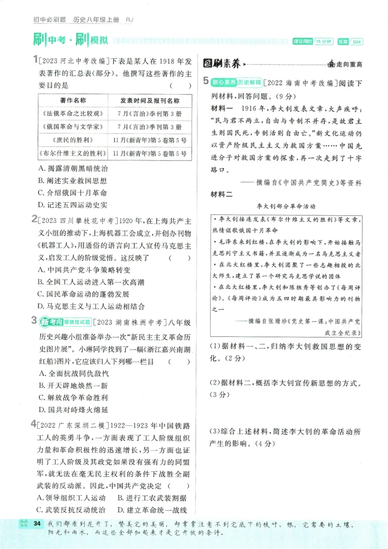初中必刷题-8上-历史人教版_2、2025初中必刷题合集_初中必刷题23+24+25上册_2025版（全科上册）_2025版（全科上册）_初中必刷题历史_八上