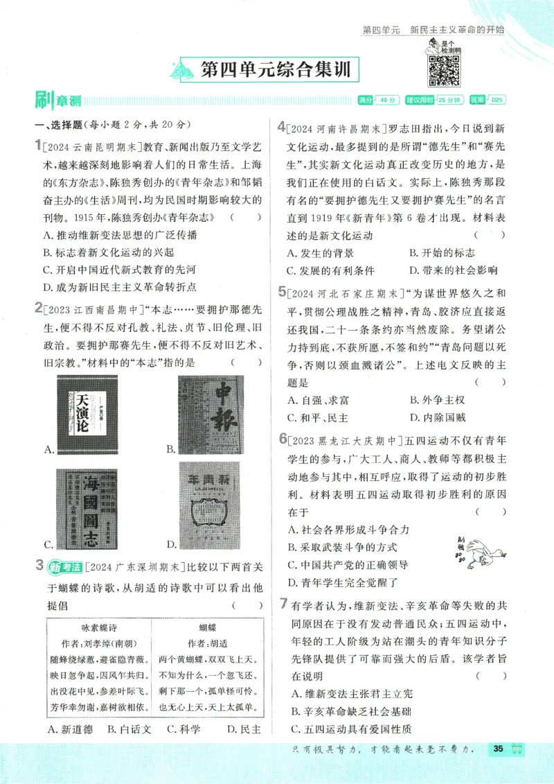 初中必刷题-8上-历史人教版_2、2025初中必刷题合集_初中必刷题23+24+25上册_2025版（全科上册）_2025版（全科上册）_初中必刷题历史_八上