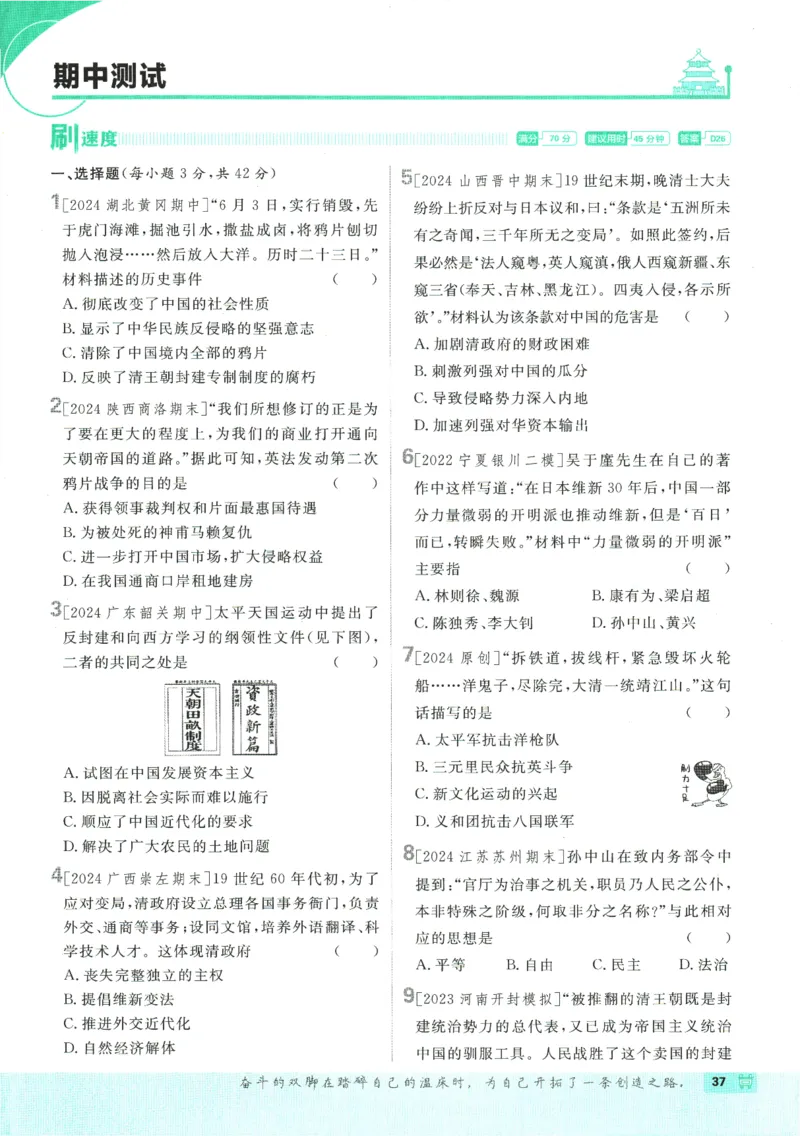 初中必刷题-8上-历史人教版_2、2025初中必刷题合集_初中必刷题23+24+25上册_2025版（全科上册）_2025版（全科上册）_初中必刷题历史_八上
