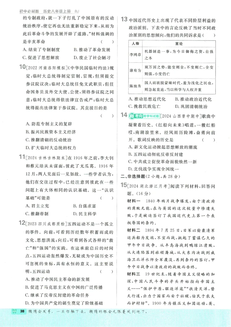 初中必刷题-8上-历史人教版_2、2025初中必刷题合集_初中必刷题23+24+25上册_2025版（全科上册）_2025版（全科上册）_初中必刷题历史_八上