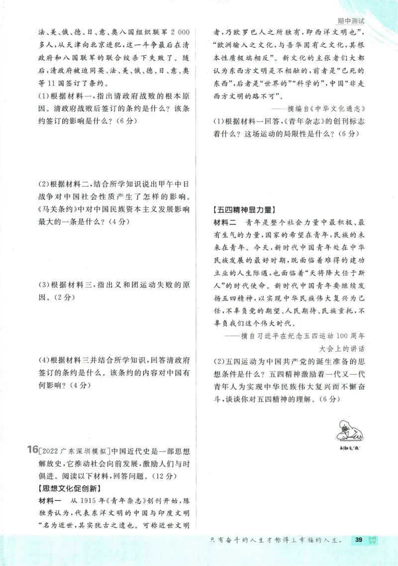 初中必刷题-8上-历史人教版_2、2025初中必刷题合集_初中必刷题23+24+25上册_2025版（全科上册）_2025版（全科上册）_初中必刷题历史_八上