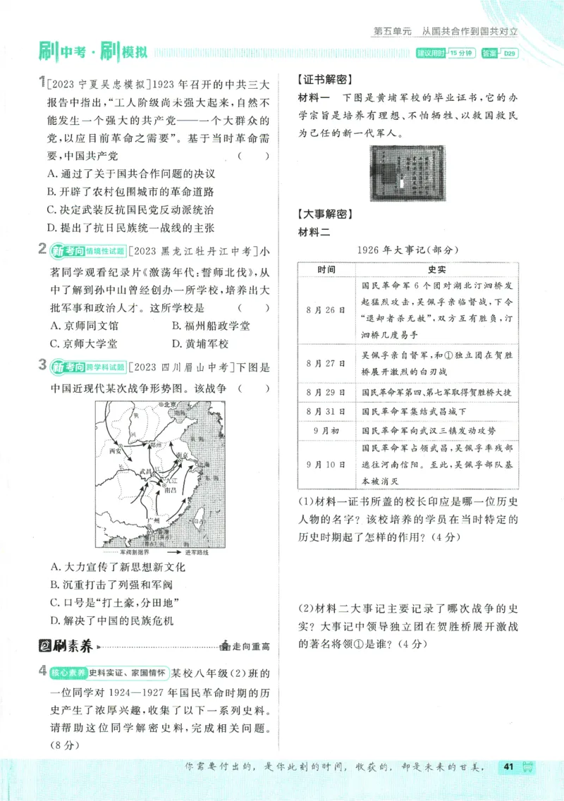 初中必刷题-8上-历史人教版_2、2025初中必刷题合集_初中必刷题23+24+25上册_2025版（全科上册）_2025版（全科上册）_初中必刷题历史_八上