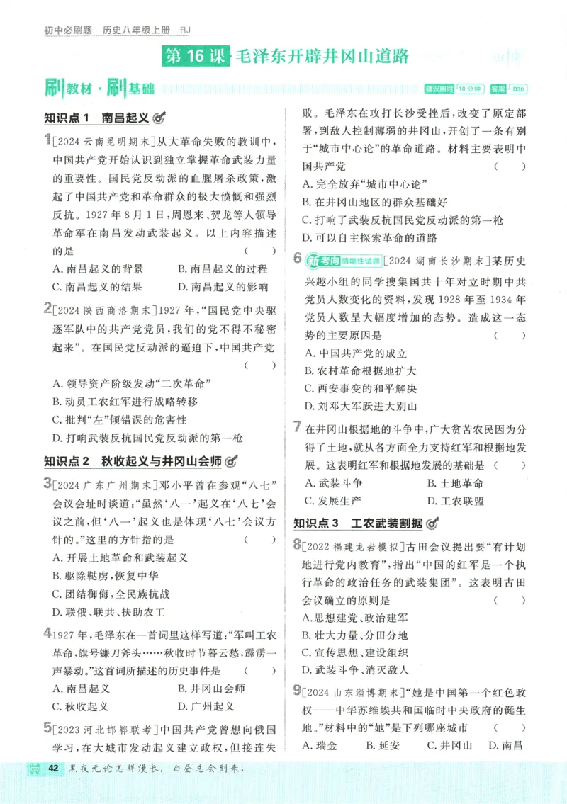初中必刷题-8上-历史人教版_2、2025初中必刷题合集_初中必刷题23+24+25上册_2025版（全科上册）_2025版（全科上册）_初中必刷题历史_八上