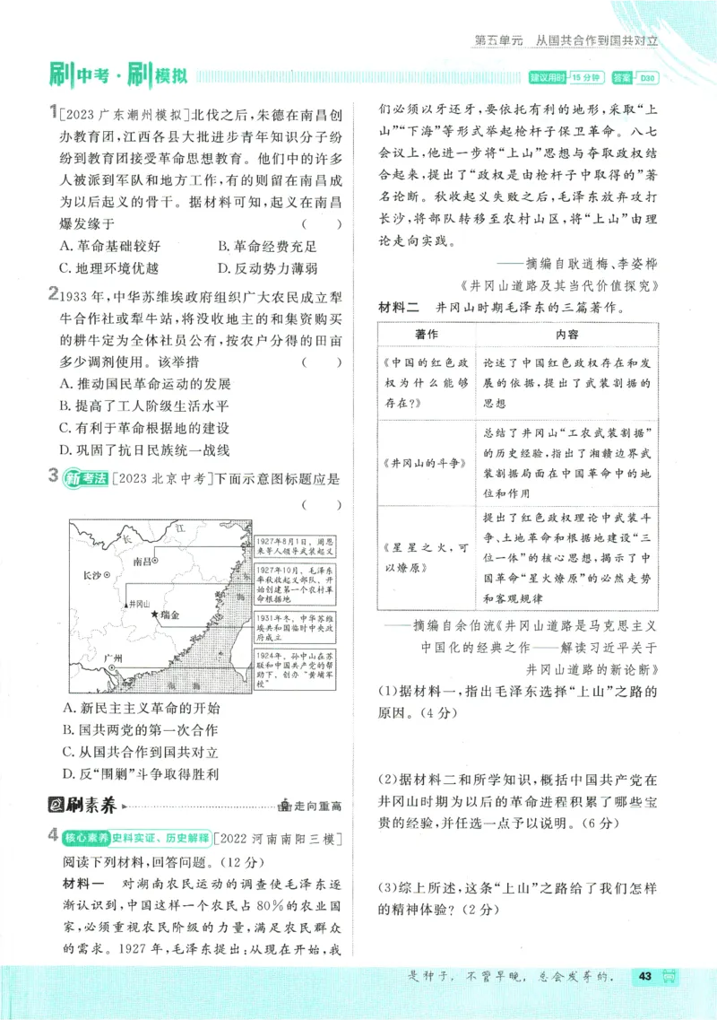 初中必刷题-8上-历史人教版_2、2025初中必刷题合集_初中必刷题23+24+25上册_2025版（全科上册）_2025版（全科上册）_初中必刷题历史_八上