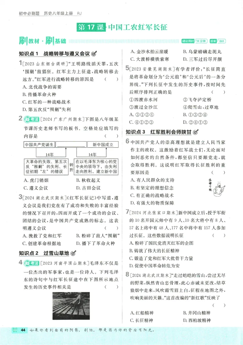 初中必刷题-8上-历史人教版_2、2025初中必刷题合集_初中必刷题23+24+25上册_2025版（全科上册）_2025版（全科上册）_初中必刷题历史_八上