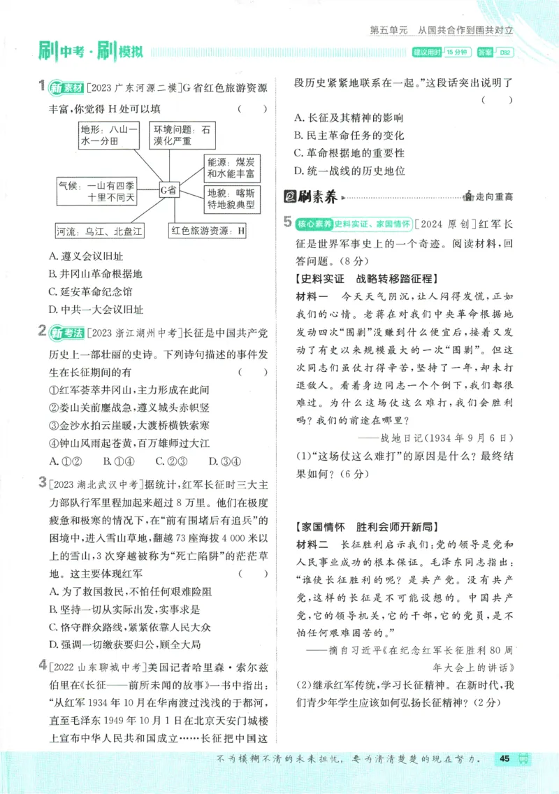 初中必刷题-8上-历史人教版_2、2025初中必刷题合集_初中必刷题23+24+25上册_2025版（全科上册）_2025版（全科上册）_初中必刷题历史_八上