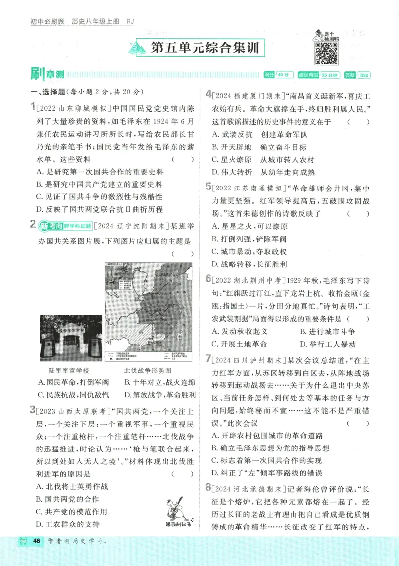 初中必刷题-8上-历史人教版_2、2025初中必刷题合集_初中必刷题23+24+25上册_2025版（全科上册）_2025版（全科上册）_初中必刷题历史_八上