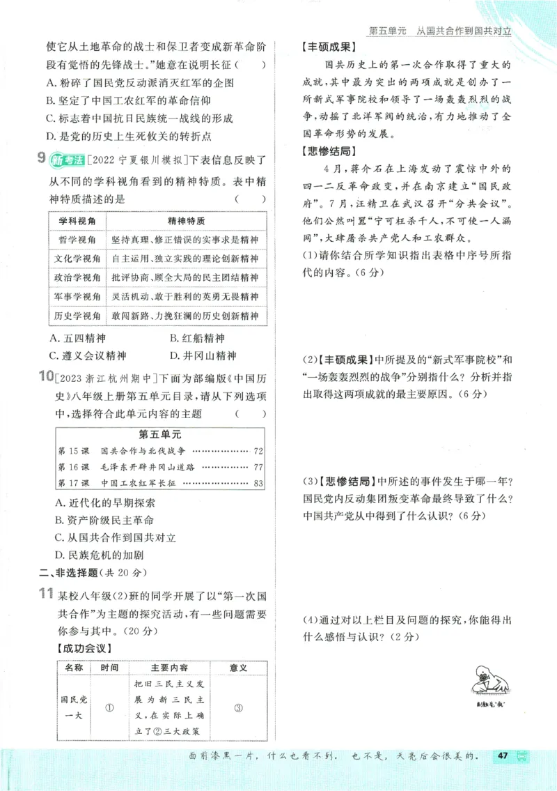 初中必刷题-8上-历史人教版_2、2025初中必刷题合集_初中必刷题23+24+25上册_2025版（全科上册）_2025版（全科上册）_初中必刷题历史_八上
