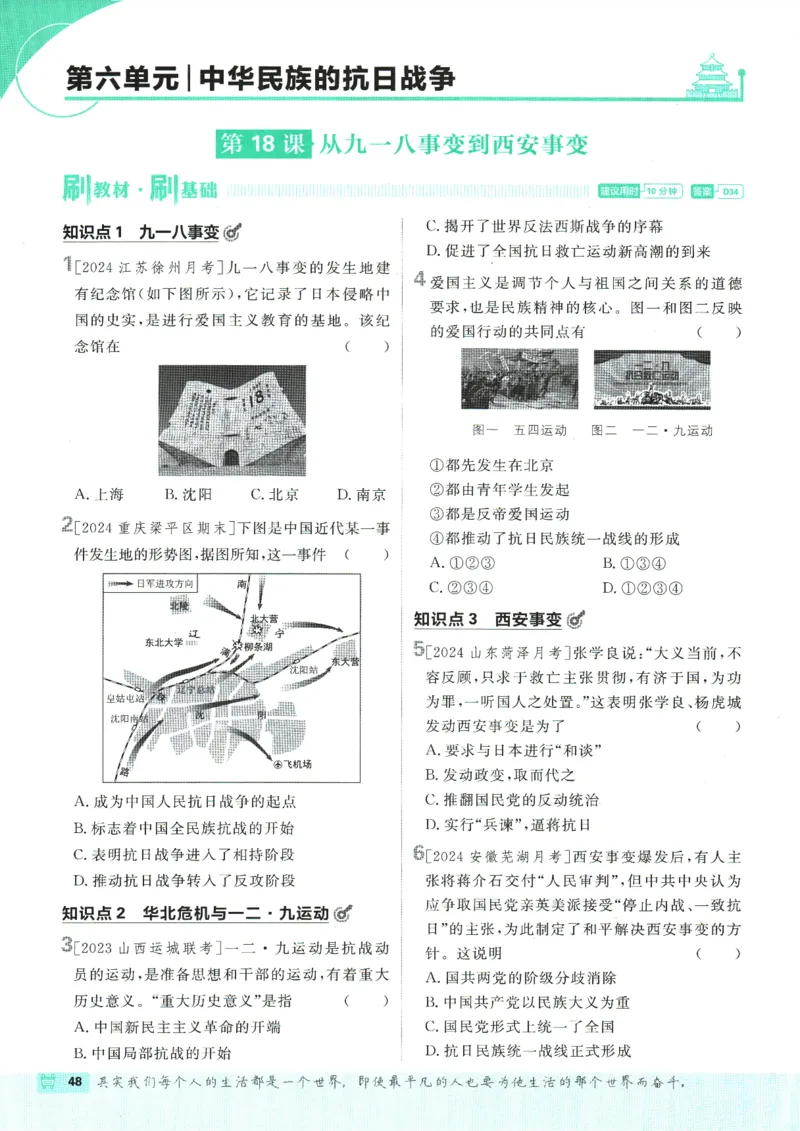 初中必刷题-8上-历史人教版_2、2025初中必刷题合集_初中必刷题23+24+25上册_2025版（全科上册）_2025版（全科上册）_初中必刷题历史_八上