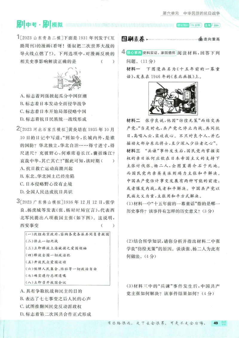 初中必刷题-8上-历史人教版_2、2025初中必刷题合集_初中必刷题23+24+25上册_2025版（全科上册）_2025版（全科上册）_初中必刷题历史_八上