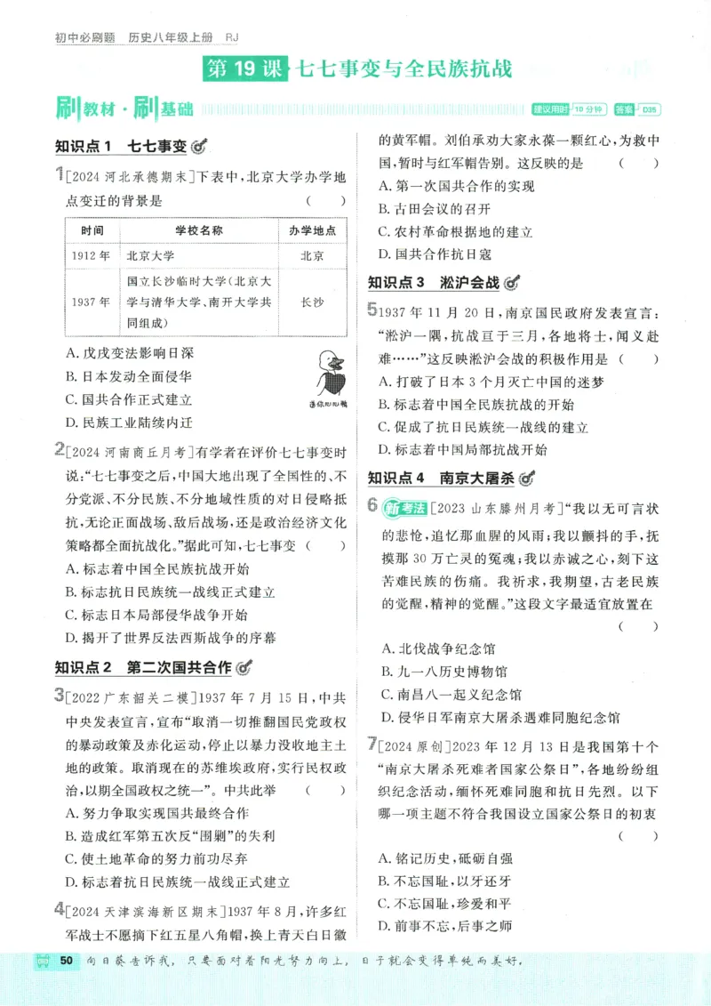 初中必刷题-8上-历史人教版_2、2025初中必刷题合集_初中必刷题23+24+25上册_2025版（全科上册）_2025版（全科上册）_初中必刷题历史_八上