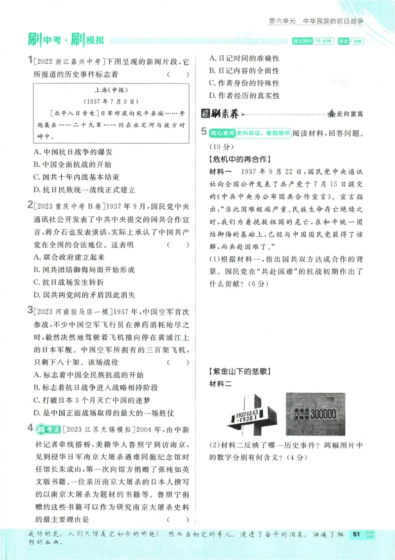 初中必刷题-8上-历史人教版_2、2025初中必刷题合集_初中必刷题23+24+25上册_2025版（全科上册）_2025版（全科上册）_初中必刷题历史_八上