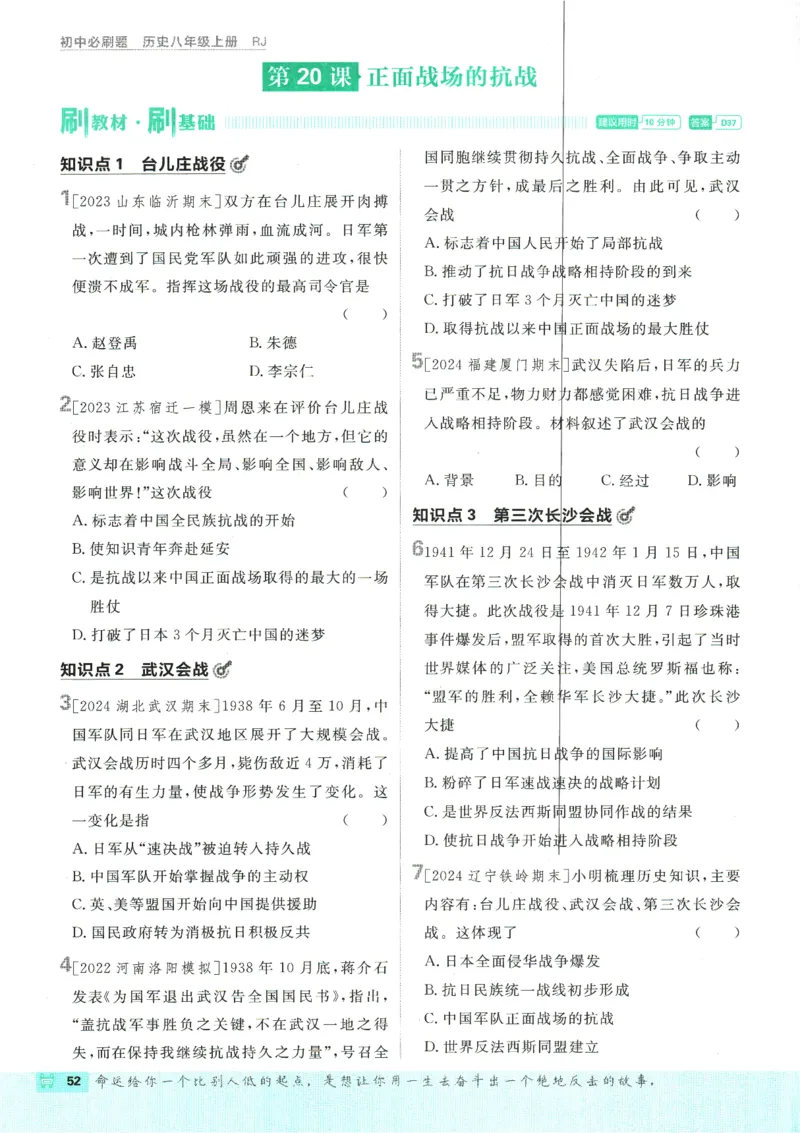 初中必刷题-8上-历史人教版_2、2025初中必刷题合集_初中必刷题23+24+25上册_2025版（全科上册）_2025版（全科上册）_初中必刷题历史_八上