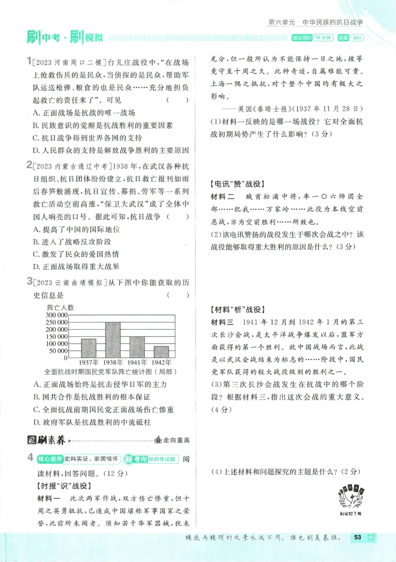 初中必刷题-8上-历史人教版_2、2025初中必刷题合集_初中必刷题23+24+25上册_2025版（全科上册）_2025版（全科上册）_初中必刷题历史_八上