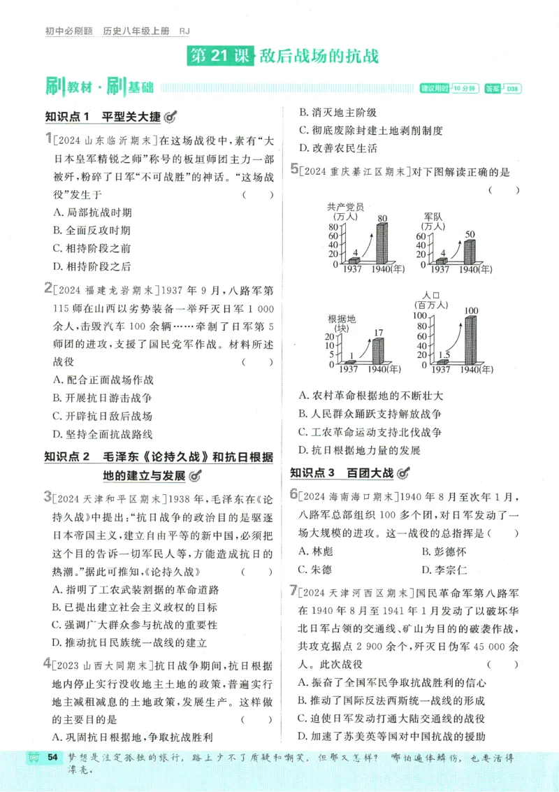 初中必刷题-8上-历史人教版_2、2025初中必刷题合集_初中必刷题23+24+25上册_2025版（全科上册）_2025版（全科上册）_初中必刷题历史_八上