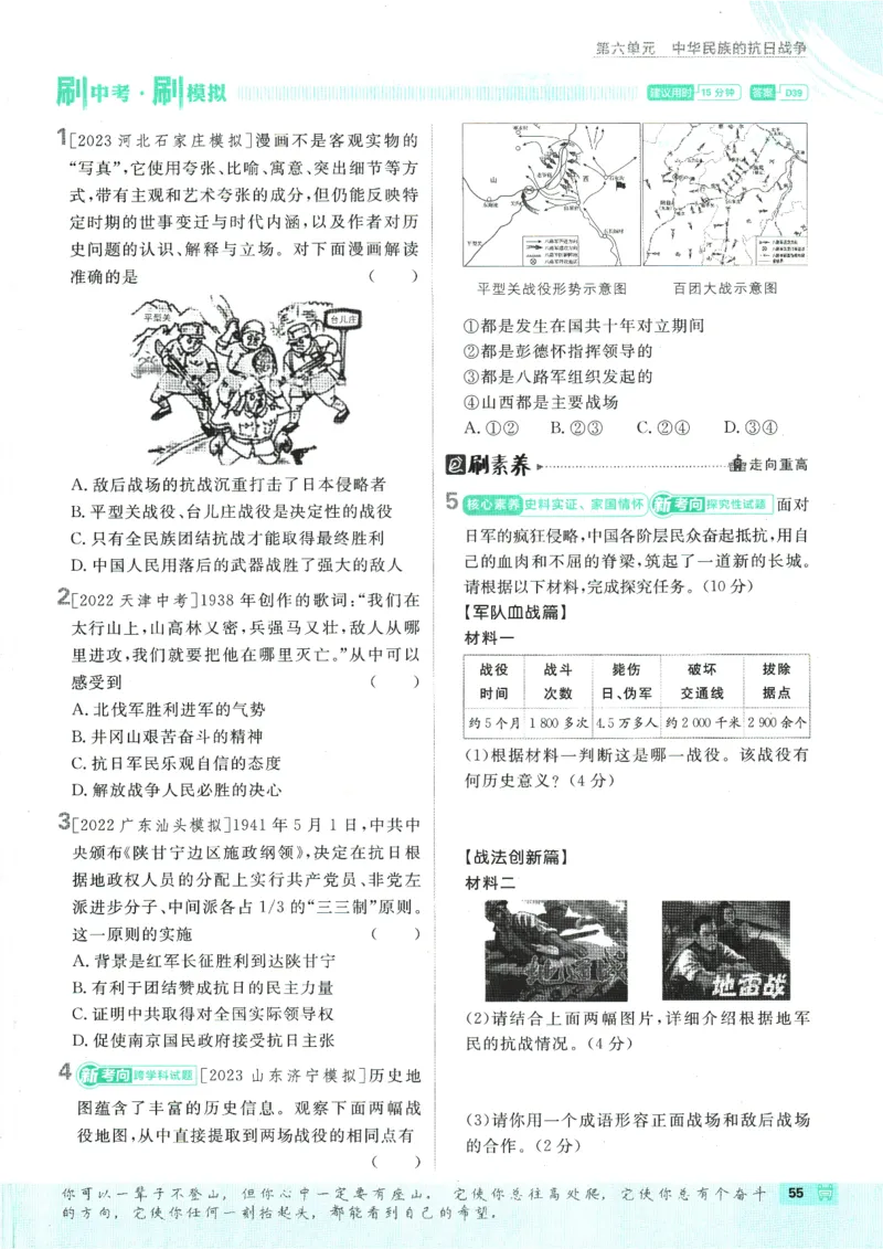 初中必刷题-8上-历史人教版_2、2025初中必刷题合集_初中必刷题23+24+25上册_2025版（全科上册）_2025版（全科上册）_初中必刷题历史_八上