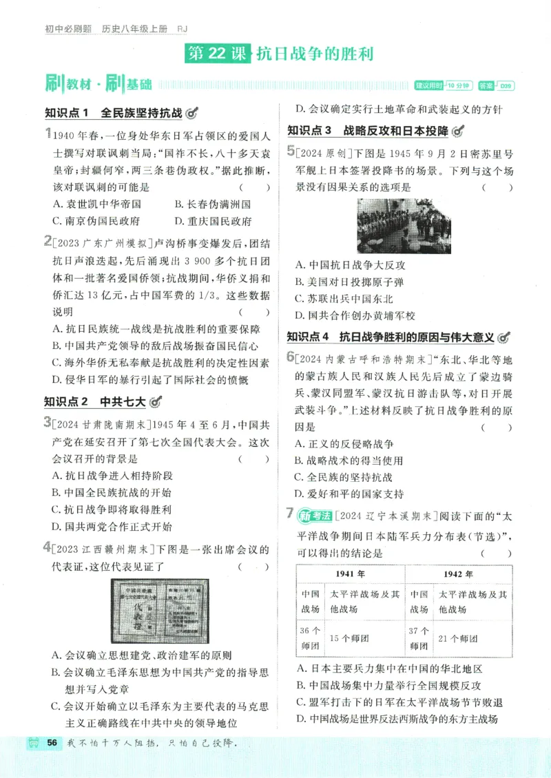 初中必刷题-8上-历史人教版_2、2025初中必刷题合集_初中必刷题23+24+25上册_2025版（全科上册）_2025版（全科上册）_初中必刷题历史_八上