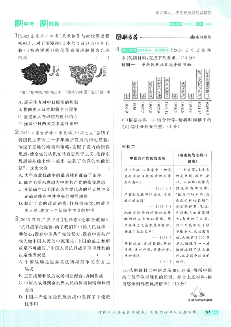 初中必刷题-8上-历史人教版_2、2025初中必刷题合集_初中必刷题23+24+25上册_2025版（全科上册）_2025版（全科上册）_初中必刷题历史_八上