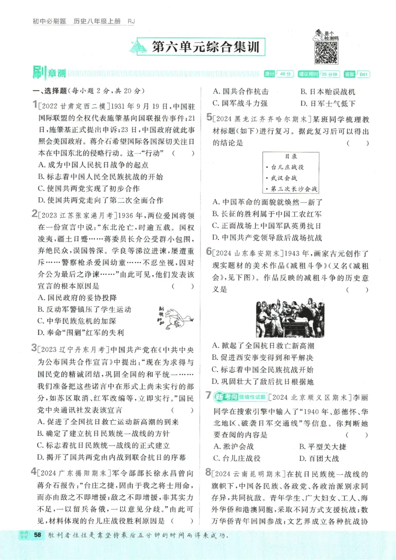 初中必刷题-8上-历史人教版_2、2025初中必刷题合集_初中必刷题23+24+25上册_2025版（全科上册）_2025版（全科上册）_初中必刷题历史_八上