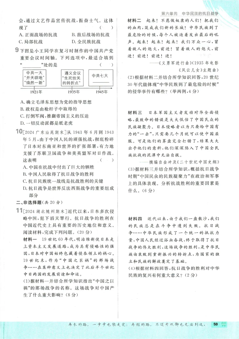 初中必刷题-8上-历史人教版_2、2025初中必刷题合集_初中必刷题23+24+25上册_2025版（全科上册）_2025版（全科上册）_初中必刷题历史_八上