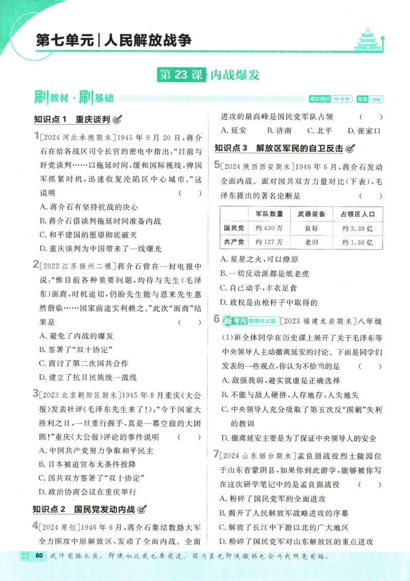 初中必刷题-8上-历史人教版_2、2025初中必刷题合集_初中必刷题23+24+25上册_2025版（全科上册）_2025版（全科上册）_初中必刷题历史_八上