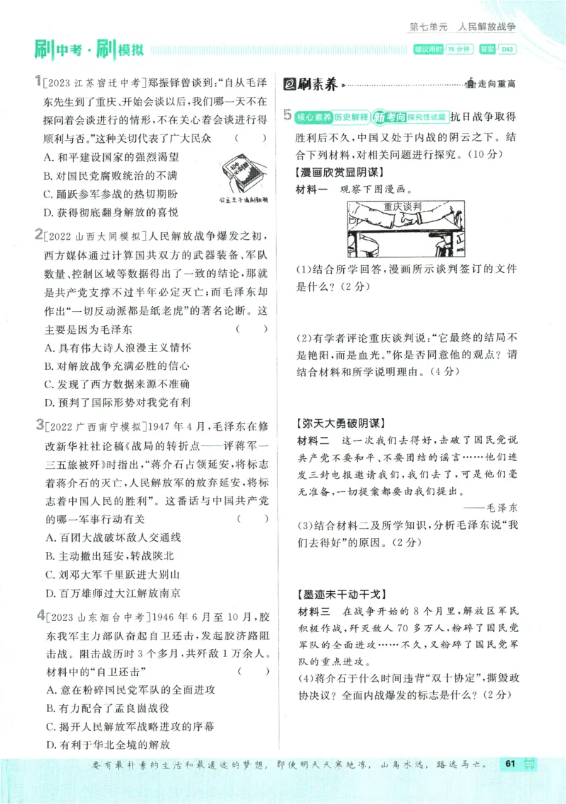 初中必刷题-8上-历史人教版_2、2025初中必刷题合集_初中必刷题23+24+25上册_2025版（全科上册）_2025版（全科上册）_初中必刷题历史_八上