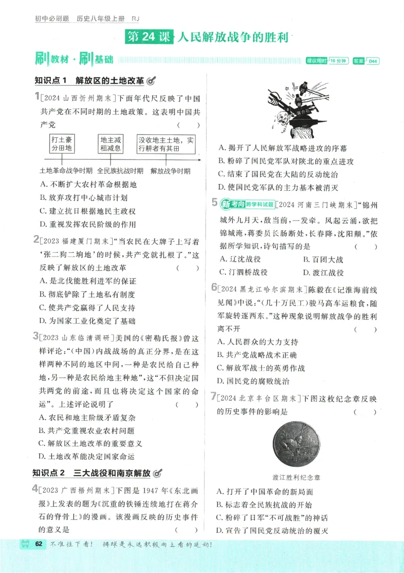 初中必刷题-8上-历史人教版_2、2025初中必刷题合集_初中必刷题23+24+25上册_2025版（全科上册）_2025版（全科上册）_初中必刷题历史_八上