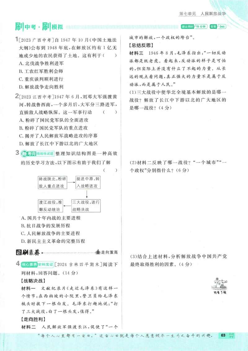 初中必刷题-8上-历史人教版_2、2025初中必刷题合集_初中必刷题23+24+25上册_2025版（全科上册）_2025版（全科上册）_初中必刷题历史_八上